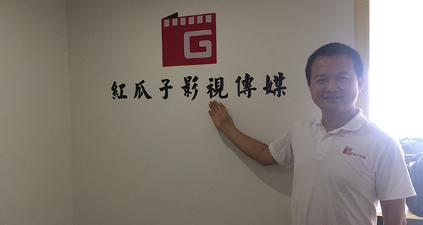長(zhǎng)沙紅瓜子影視傳媒-我們已經(jīng)啟航！